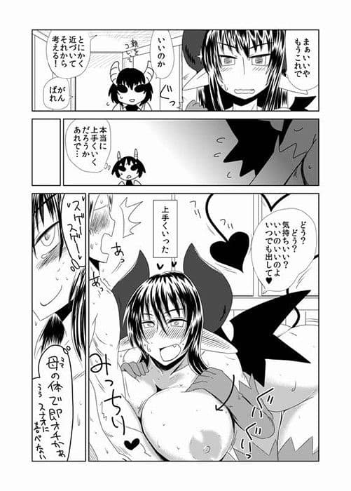 サキュバス娘の初恋。 サンプル 1