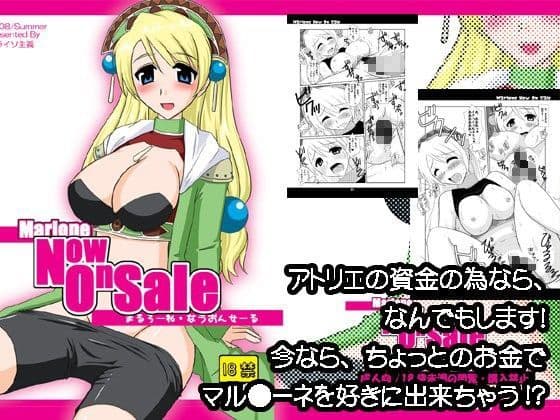 マルローネ now on Sale