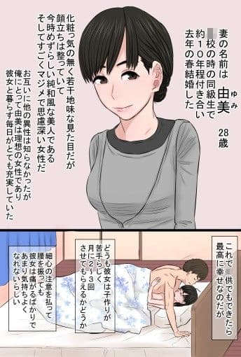 地味で奥手だったハズの俺の嫁さんが遊び人に寝取られてジョブチェンジした話 サンプル 1
