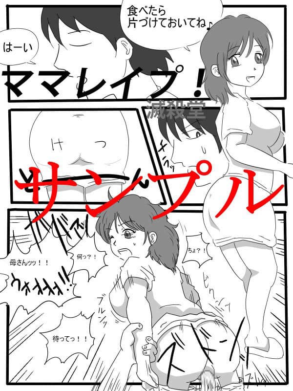 ママレ○プ サンプル 2
