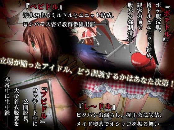 アイドル破廉恥狂育 サンプル 3