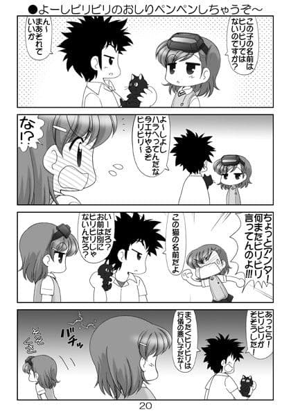 素直になれない超電磁砲S総集編 サンプル 1