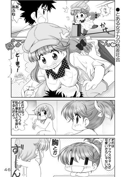 素直になれない超電磁砲S総集編 サンプル 4