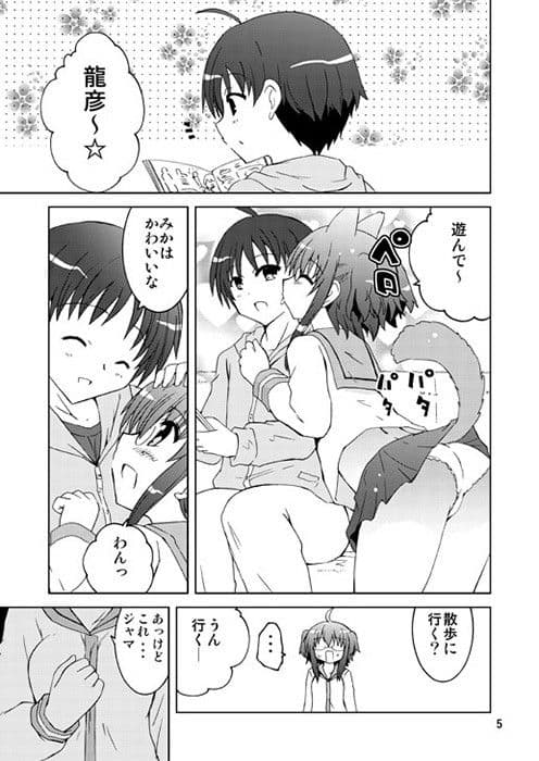 みかにハラスメント〜みかにもう一人のみかのセカイ サンプル 1