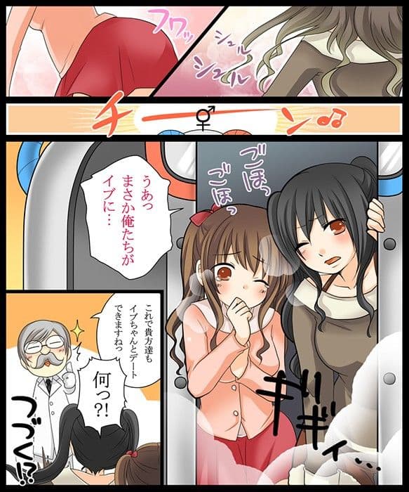 イブのデートはイブちゃんと！ サンプル 2