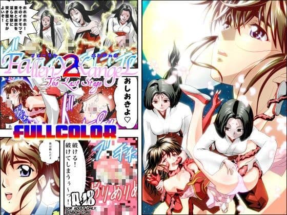 FallenXXangeLTheLastStage2フルカラー