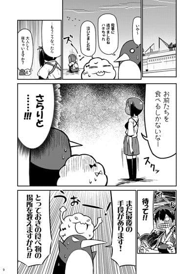 加賀さんは開発に失敗しました改四 サンプル 1