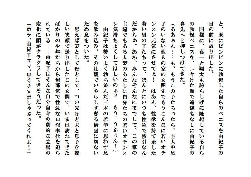 人妻由紀子と少年たち5 サンプル 1