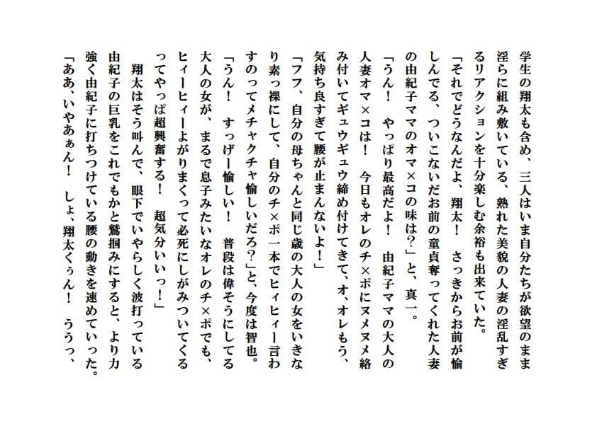 人妻由紀子と少年たち5 サンプル 2