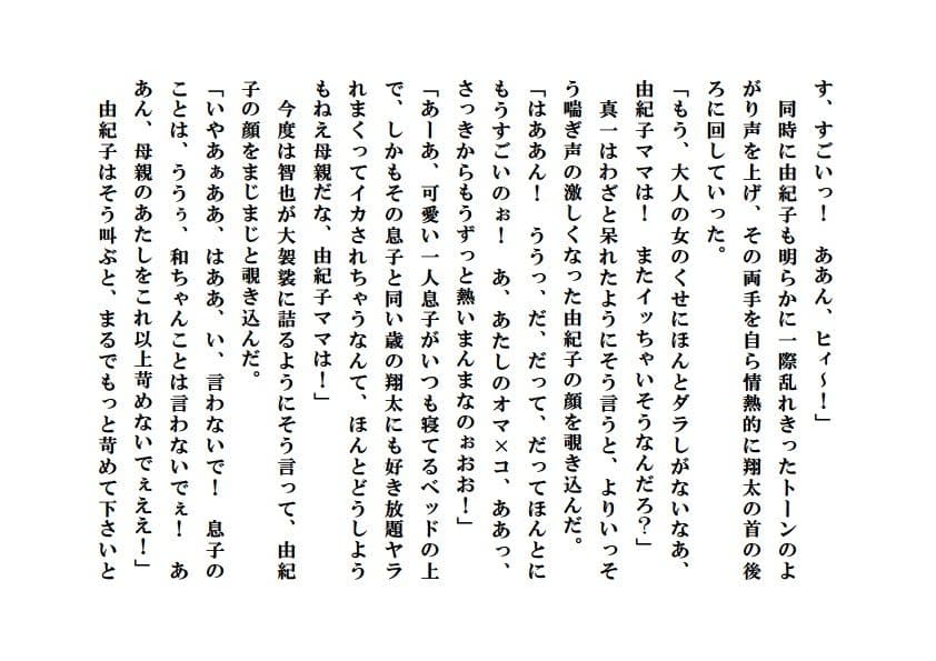 人妻由紀子と少年たち5 サンプル 3