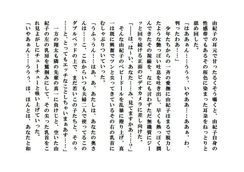 人妻由紀子と少年たち5 サンプル 4