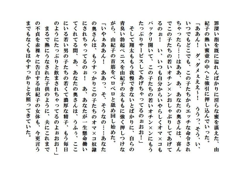 人妻由紀子と少年たち5 サンプル 5