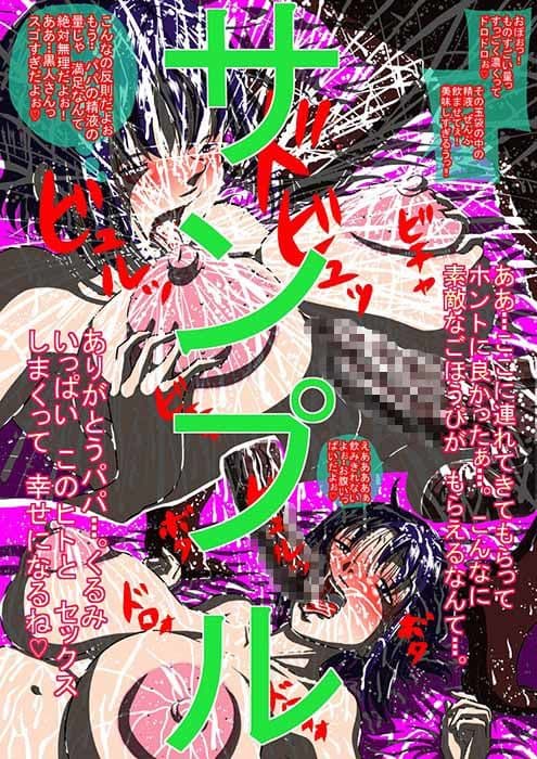 白濁天使くるみちゃん サンプル 3
