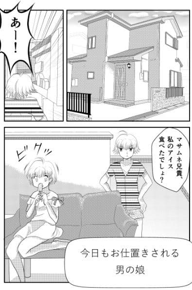 今日も男の娘と恥ずかしい事します サンプル 1