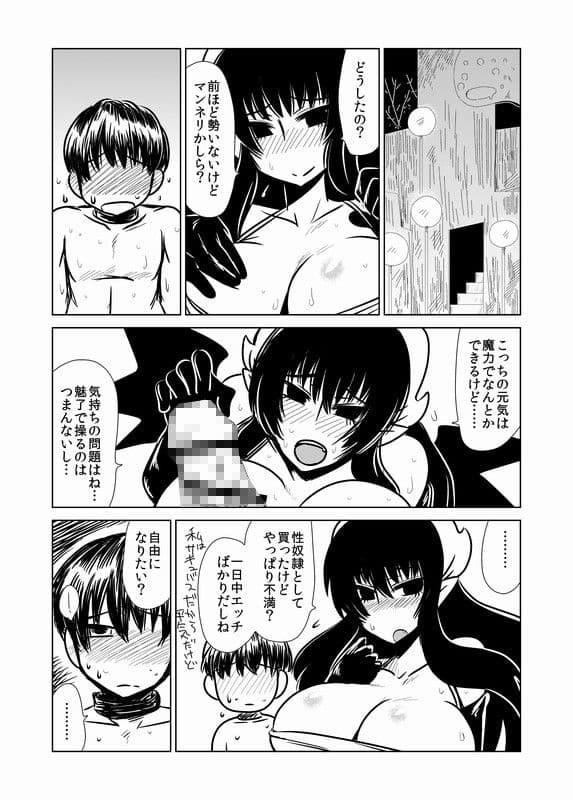 サキュバスさんと性奴● サンプル 4