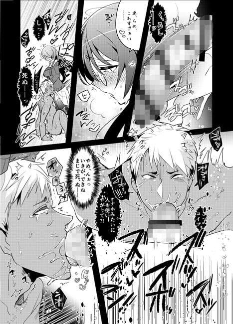 ヤリチンのオレが暴漢に襲われてた大人しいクラスメイト（巨乳）を助けて食おうとしたら逆に巨根ふたなりちんぽ即堕ちした時の話 サンプル 2