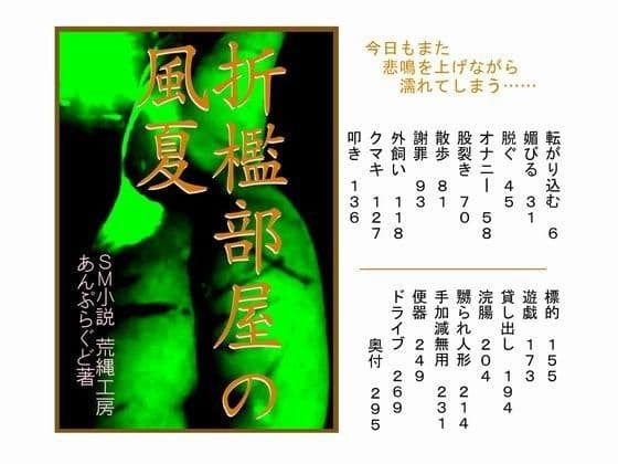 折●部屋の風夏