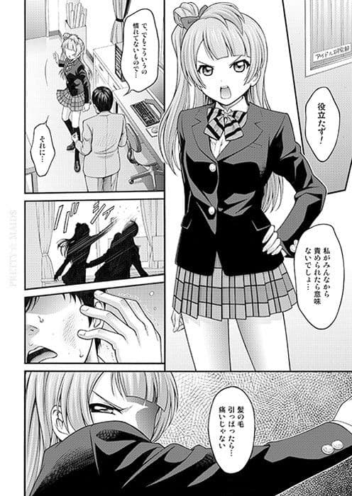 ことりちゃんダークサイド サンプル 1