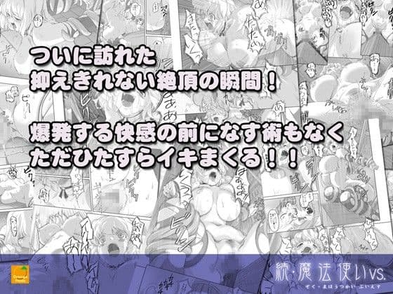 続・魔法使いvs. サンプル 2