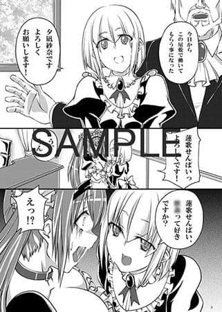 ○姦メイド2 サンプル 1