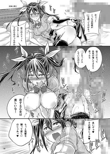 ○姦これくしょん改二 サンプル 3