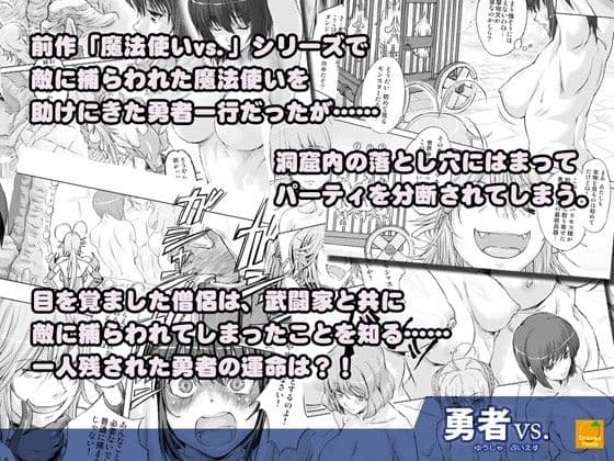 勇者vs. サンプル 1