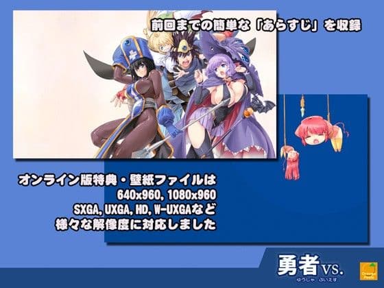 勇者vs. サンプル 3
