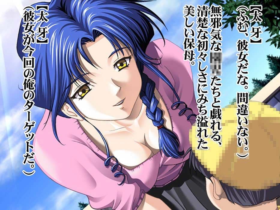 略奪された新妻保母！ 水無月久美子（転落篇。）〜発情秘孔シリーズ〜 サンプル 1