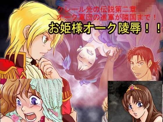 クレール光の伝説ミッドランド編第一章
