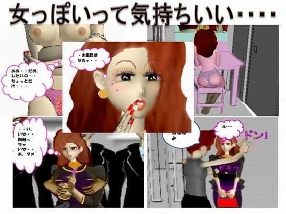 女っぽいって気持ちいい…