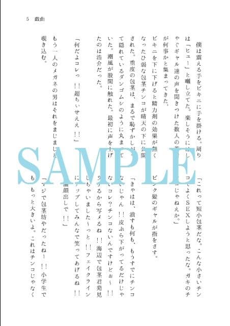 包茎鬼畜遊戯-第2章 戯曲- サンプル 1