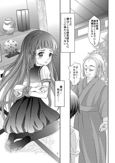 緊縛女装少年2 サンプル 2