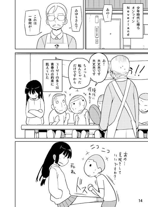 ネバーランドでつかまえて サンプル 3
