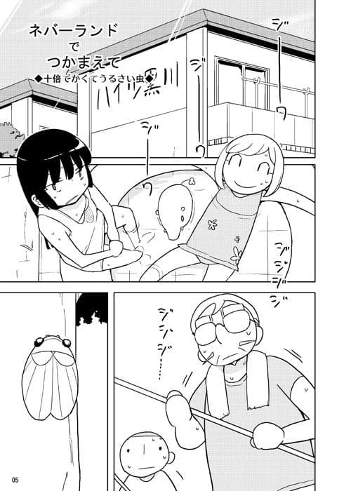 ネバーランドでつかまえて2 サンプル 2