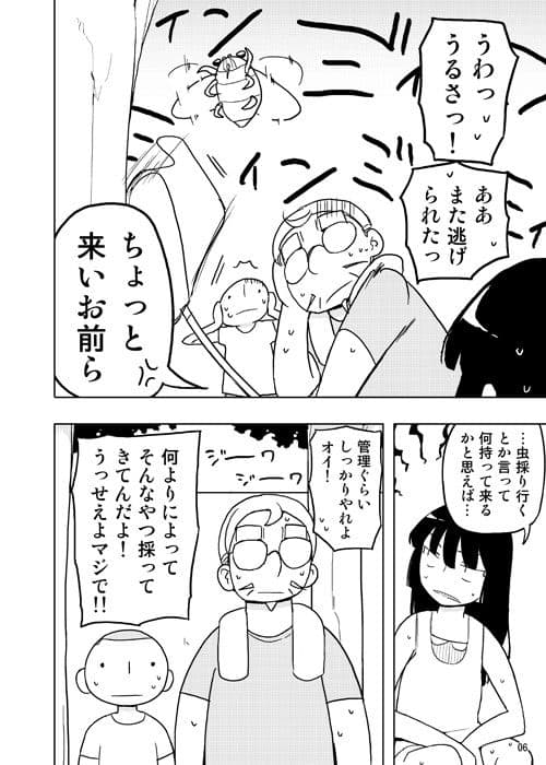 ネバーランドでつかまえて2 サンプル 3