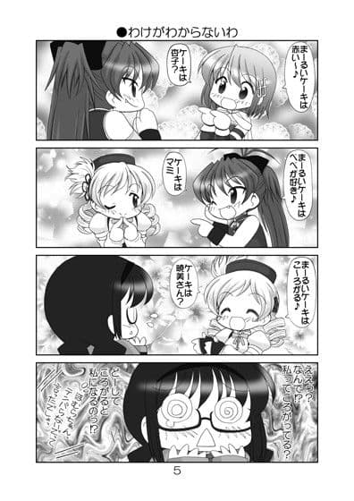 まど☆マギ叛逆の5 サンプル 2