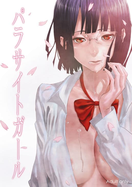 パラサイトガール サンプル 6