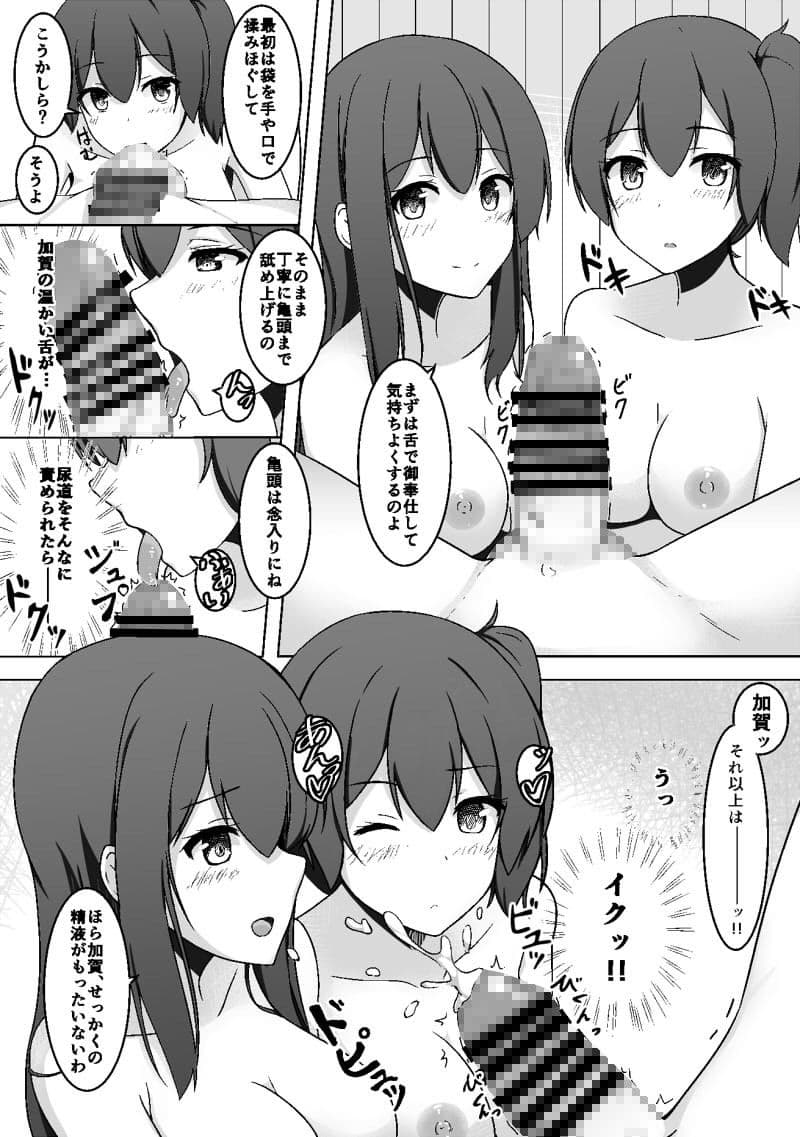 夜伽は秘書艦のツトメ！ 赤城＆加賀編 サンプル 3