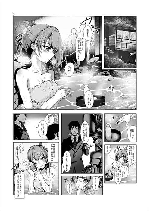 高垣楓耽愛 サンプル 1