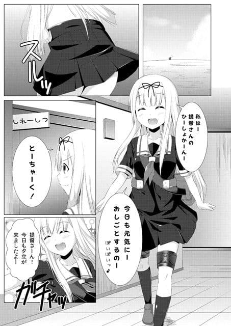 提督の理性をぽいっ！！ サンプル 1