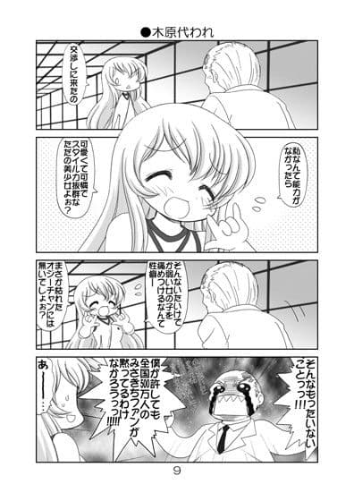 素直になれない超電磁砲M’S サンプル 2