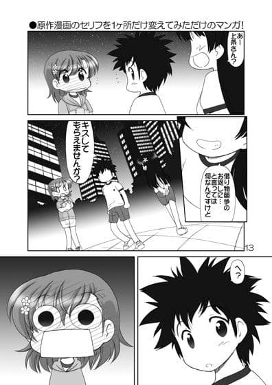 素直になれない超電磁砲M’S サンプル 3