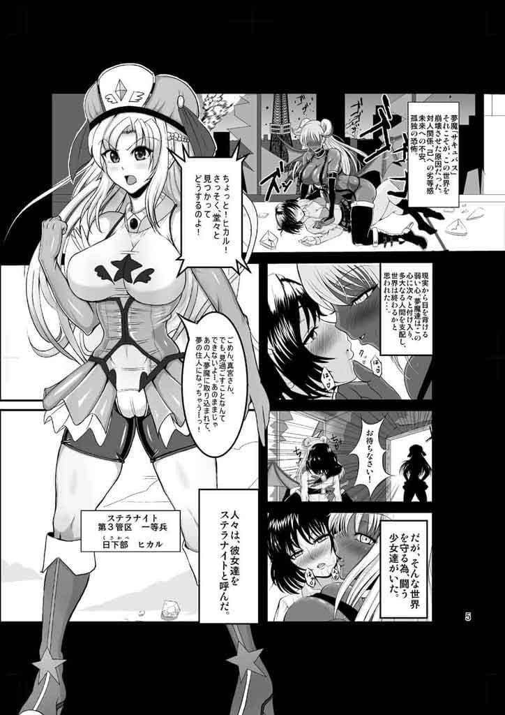 夢想転生ステラナイト サンプル 1