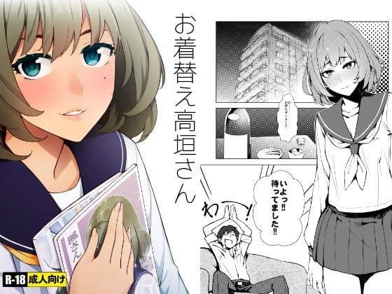 お着替え高垣さん