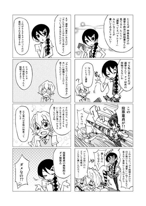 マンガ版アナーキストと学ぶ選挙のしくみ サンプル 2