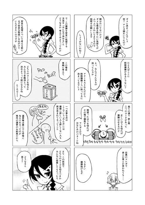 マンガ版アナーキストと学ぶ選挙のしくみ サンプル 3
