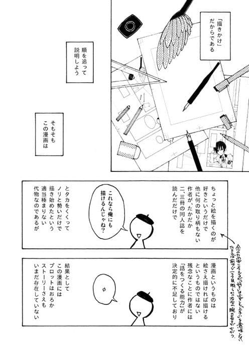 メタメタる・パニック サンプル 2