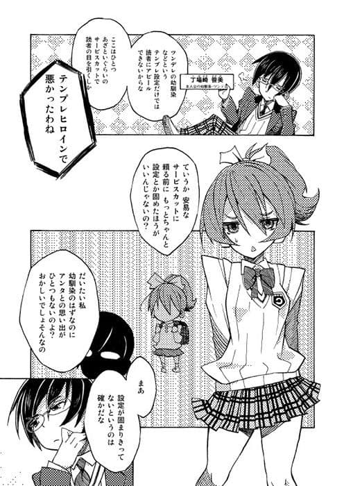 メタメタる・パニック サンプル 3