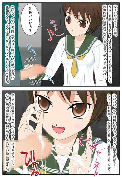 ある日突然、男子校に通う俺が女子になった日記 サンプル 1