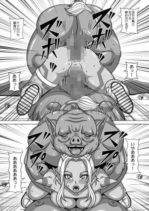 オークオーガ○辱 サンプル 1